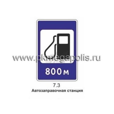 купить 7.3 Автозаправочная станция в Артёме